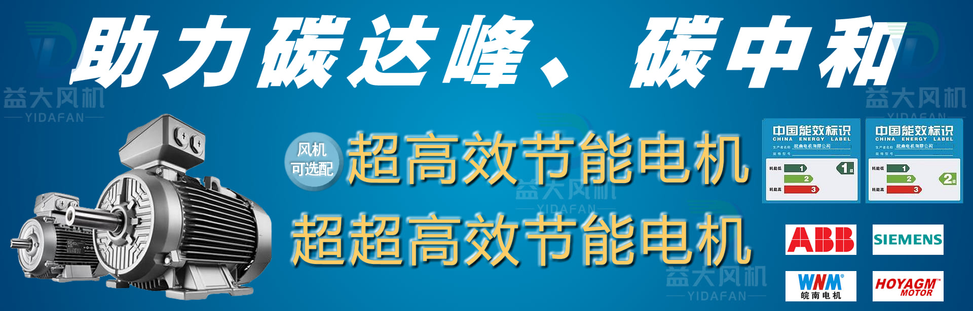 一級能效的離心風機和鍋爐引風機